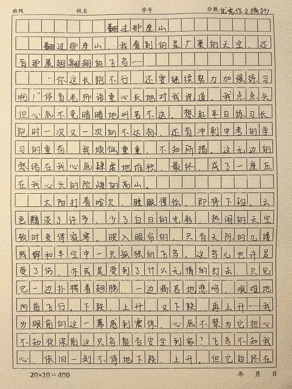 很励志的一篇作文《翻过那座山》 敢于翻高山,这才是青春当有的模样!