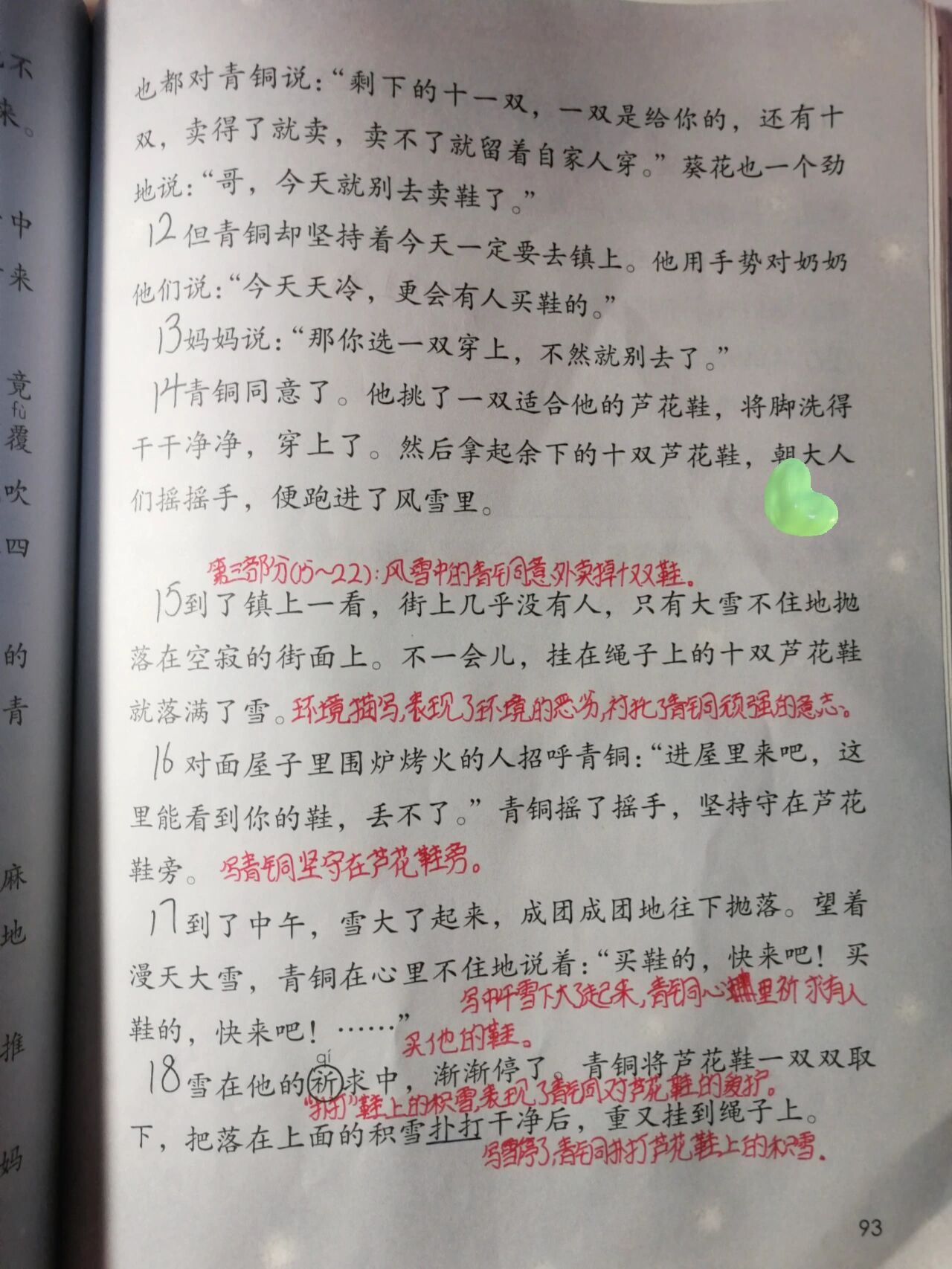 四年级下册语文第21课《芦花鞋