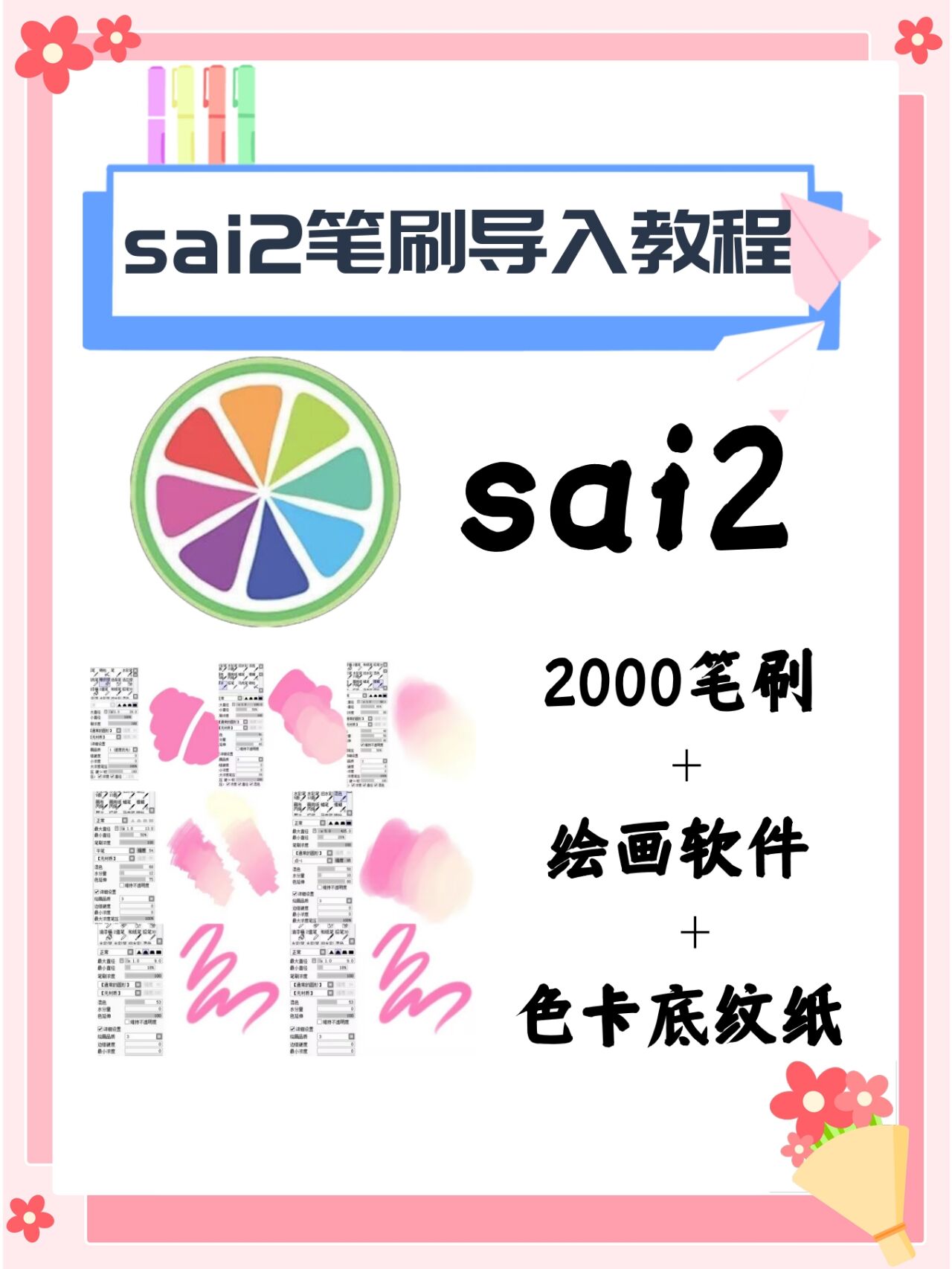 sai无法导入图片图片