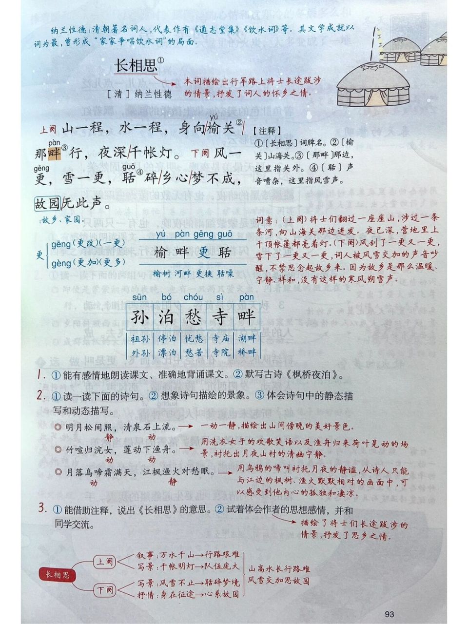 课堂笔记|语文五上第21课《古诗词三首》 课堂笔记|语文五上第七单元