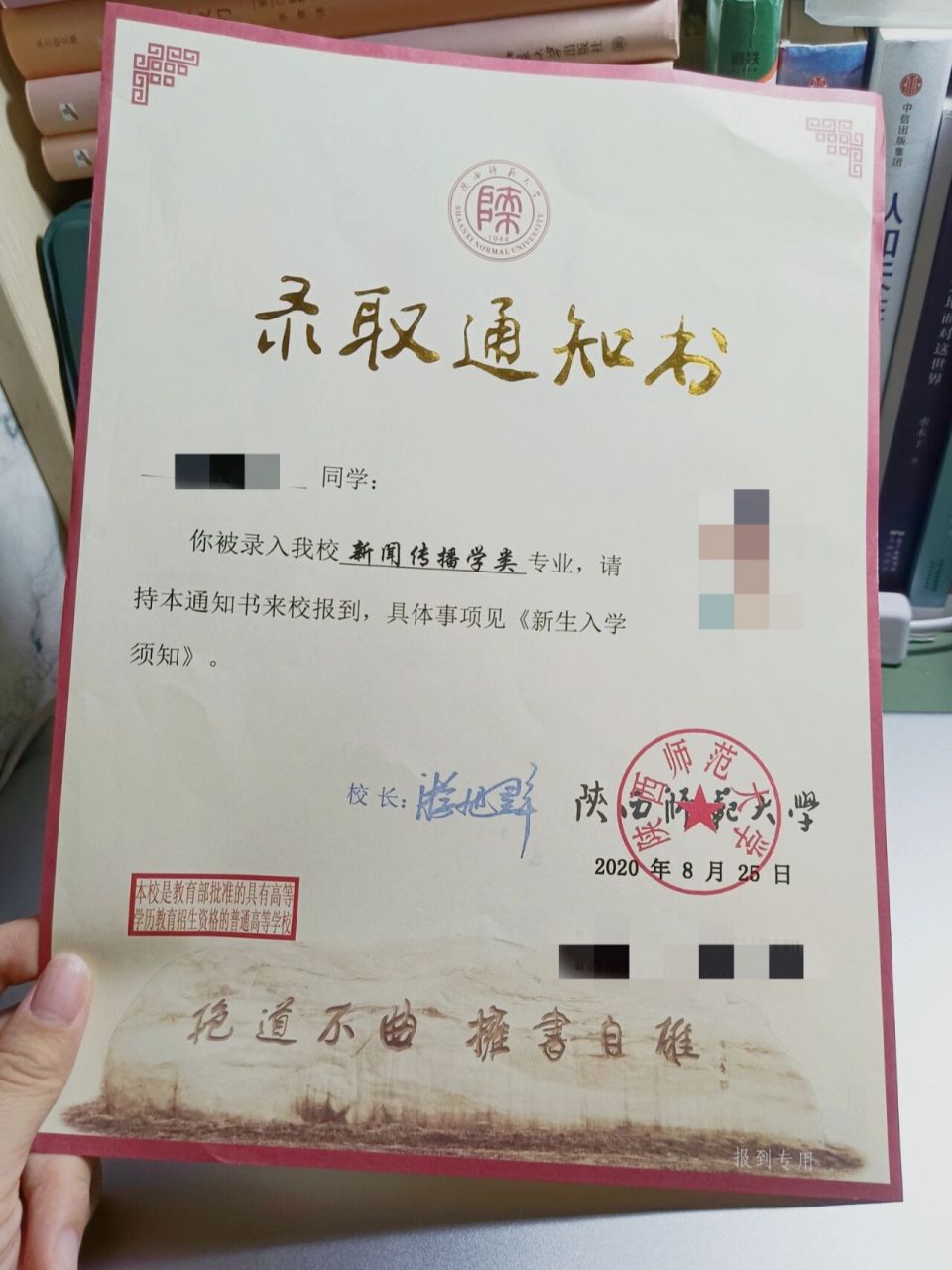 西安大学录取通知书图片