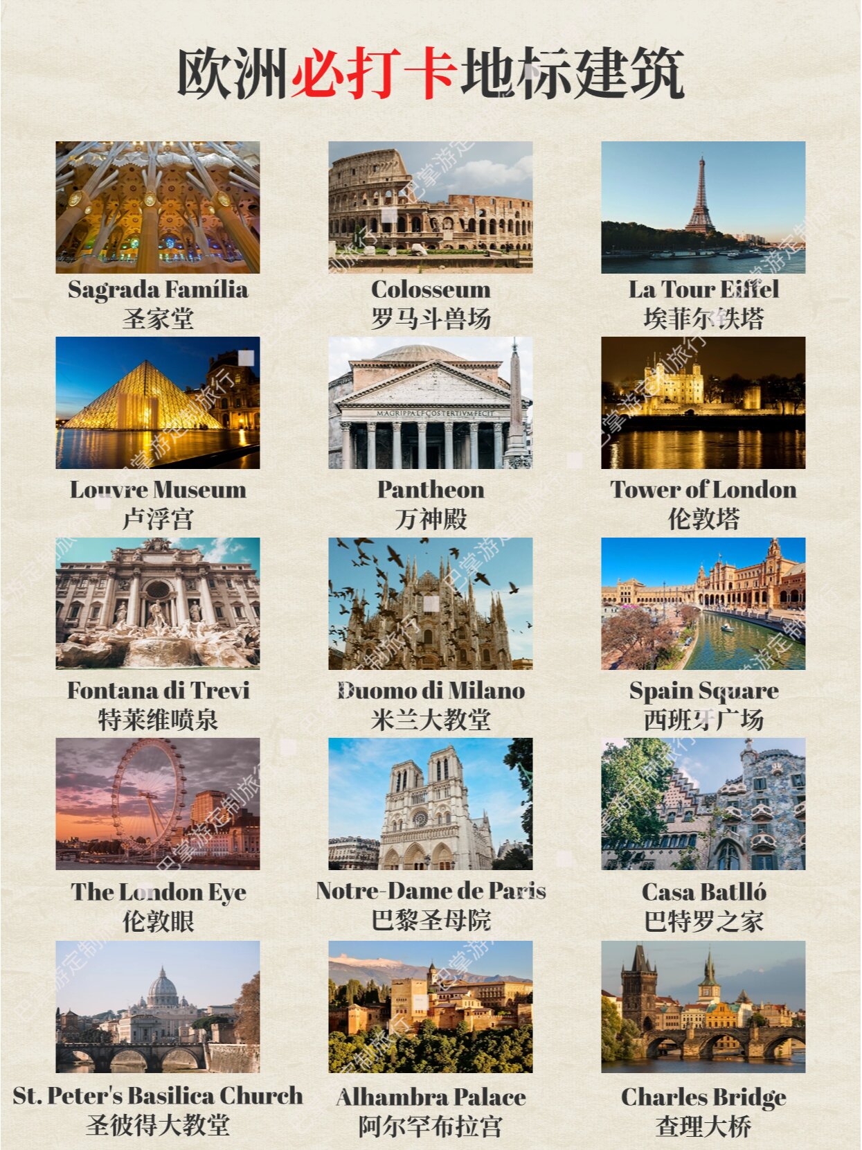 探索欧洲的奇迹,15个必打卡的地标建筑!