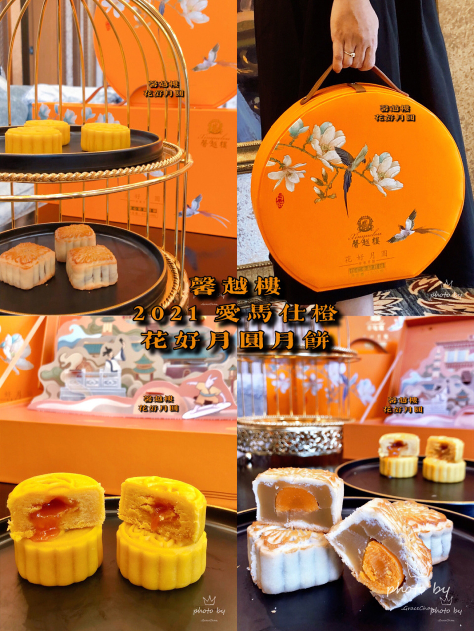 #馨越楼# 2021爱马仕橙花好月圆月饼 #馨越楼# 2021爱马仕橙花好月圆