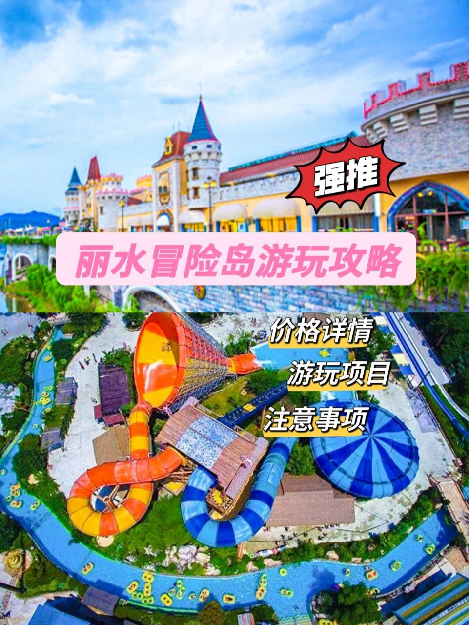 丽水冒险岛水世界游玩攻略93避雷篇 暑期快过去了,赶紧抓去夏天94