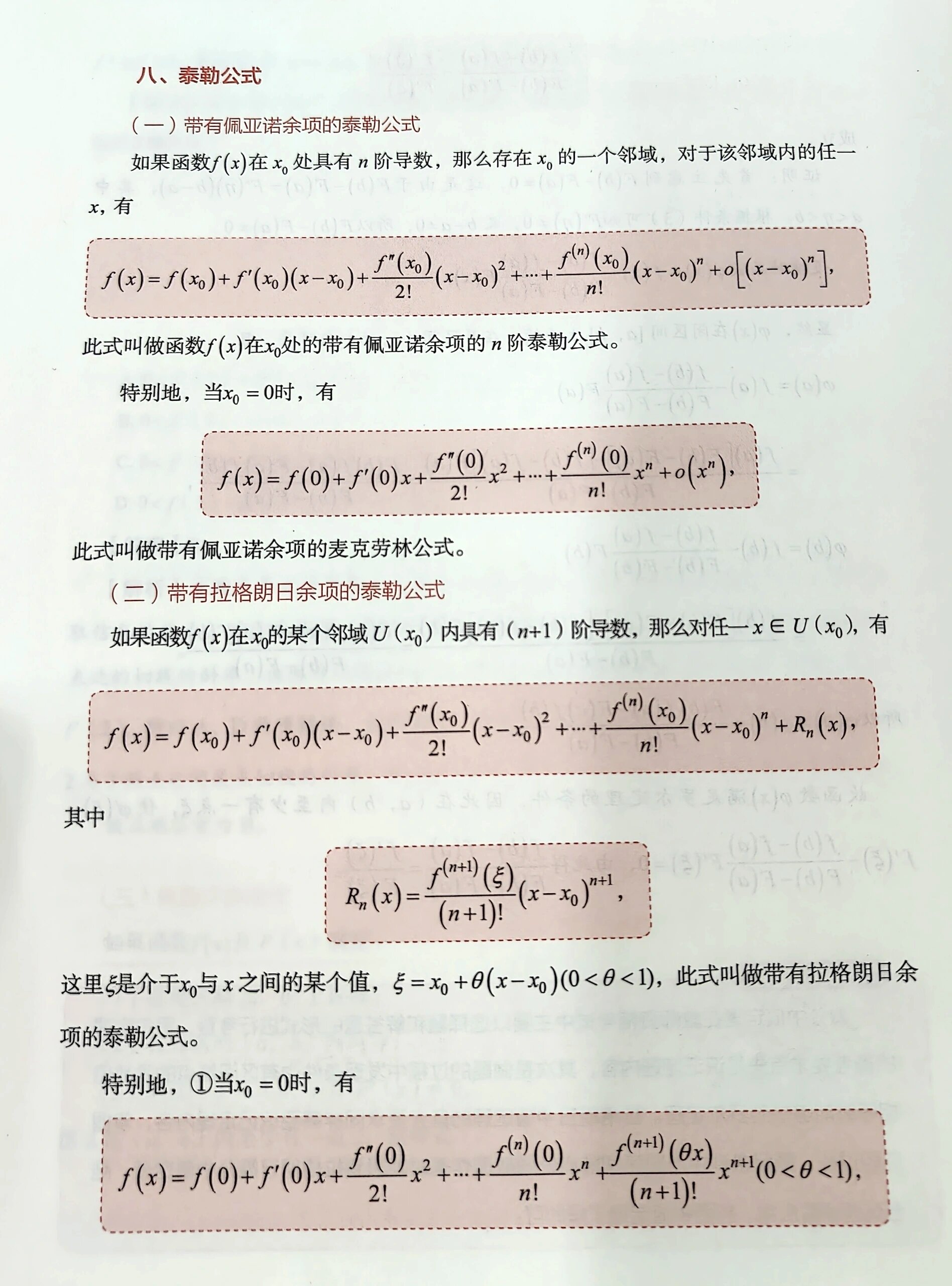 泰勒公式 手机壁纸图片