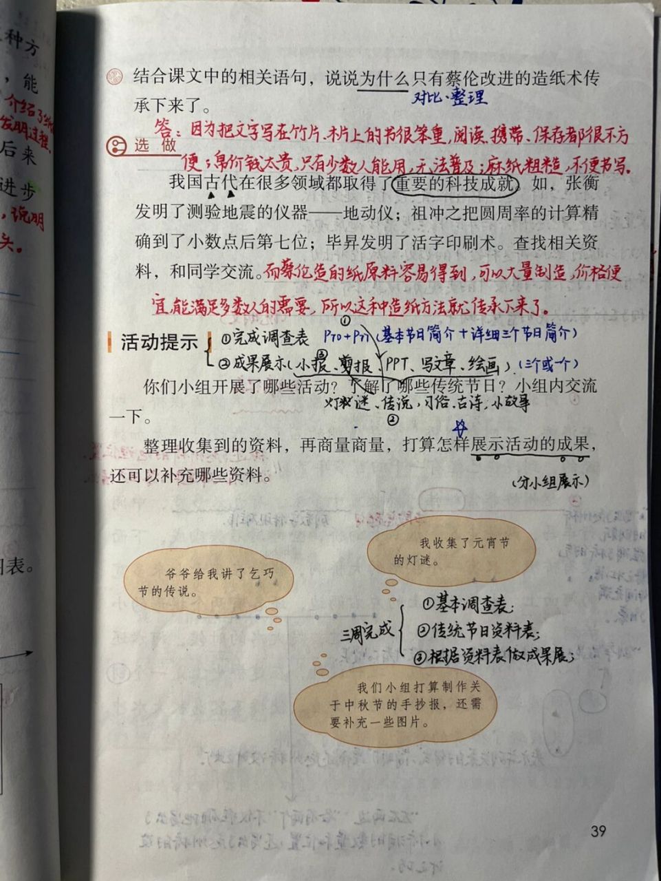 36615下备课笔记/《纸的发明》 纸术,是中国四大发明之一,发明于