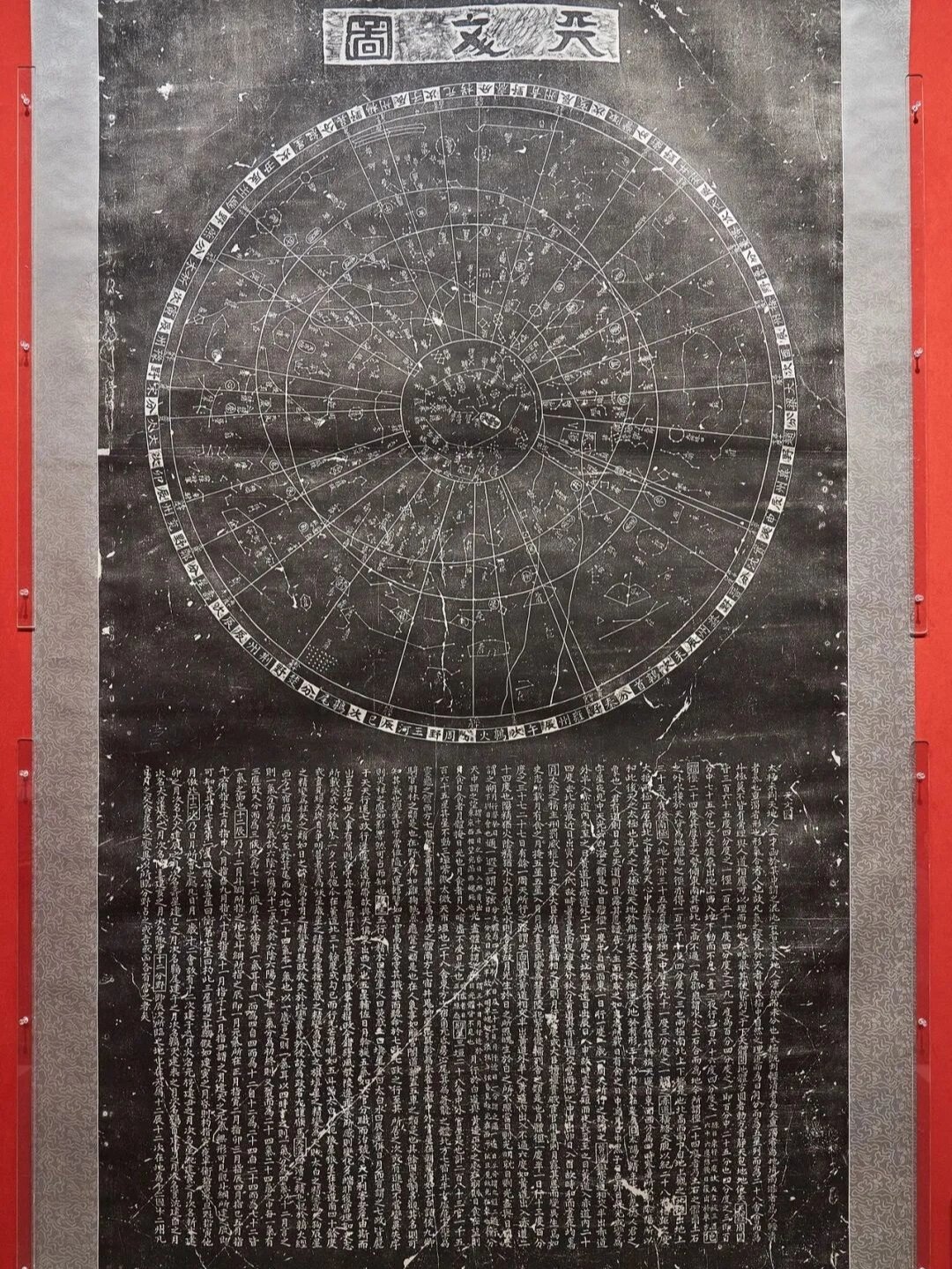天文图碑拓片南宋