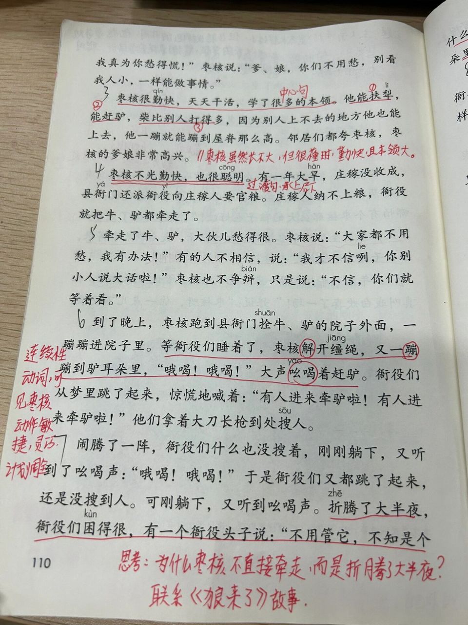 三下语文八单元28枣核课堂笔记