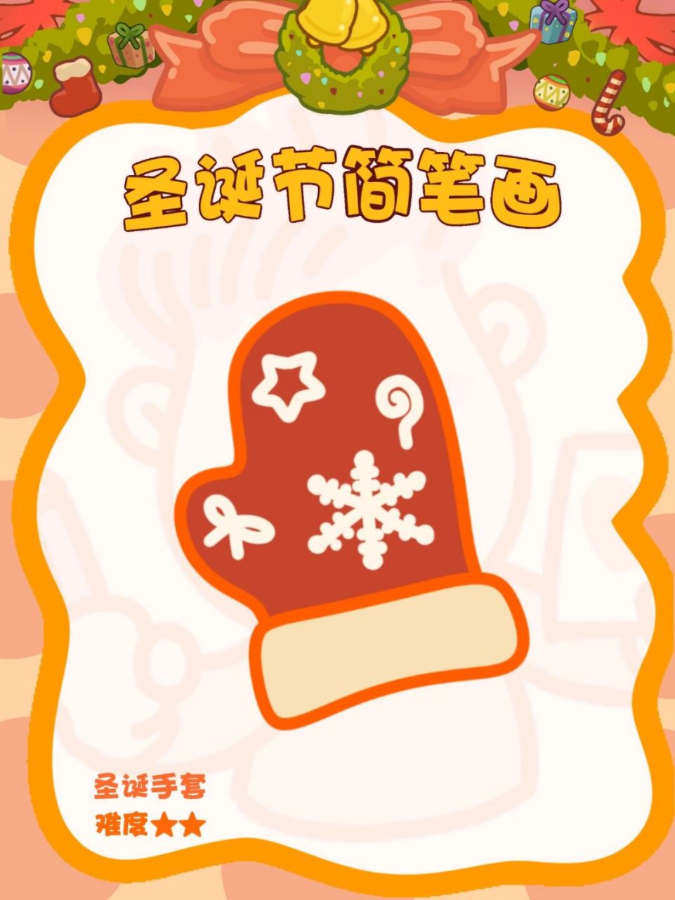 圣诞手套 简笔画 冬天里的小温暖[微笑] #少儿美术# #手帐# #手抄报