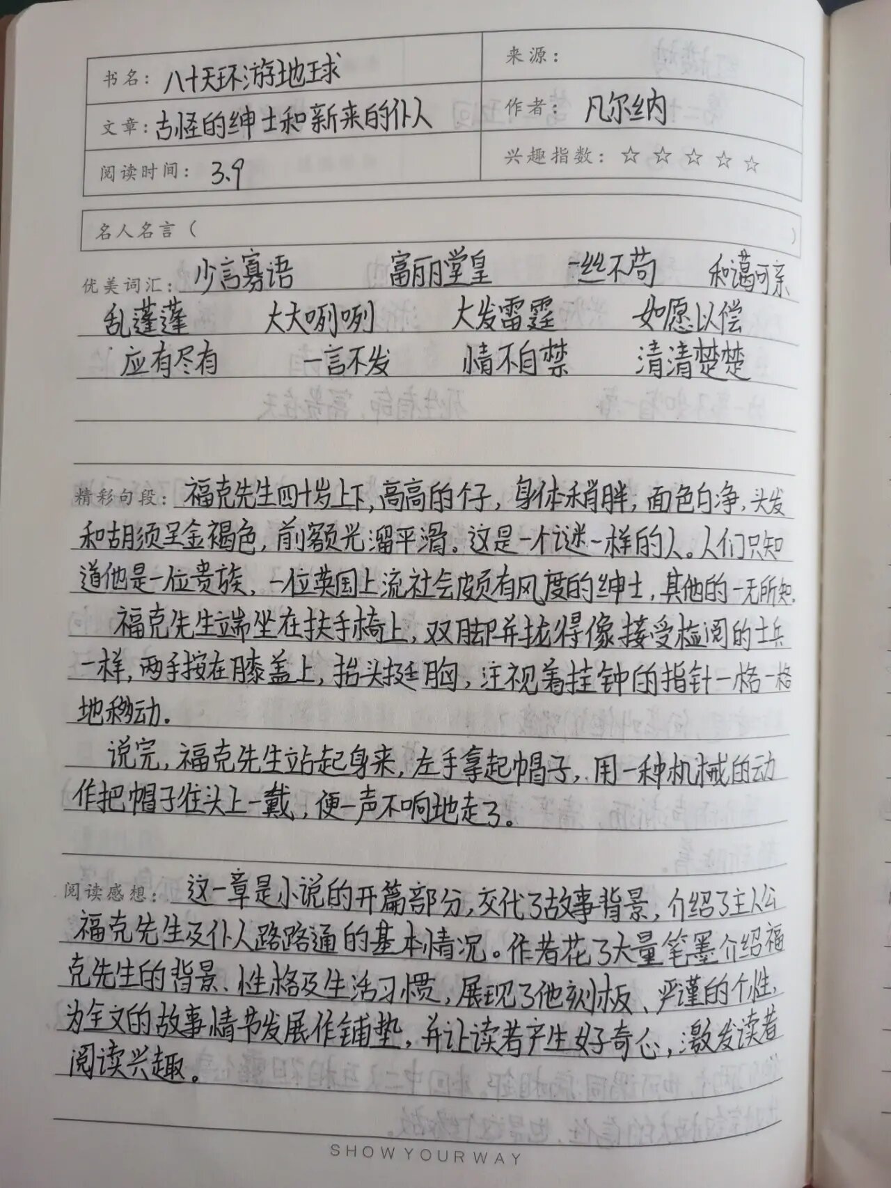 读书笔记摘抄大全30字图片