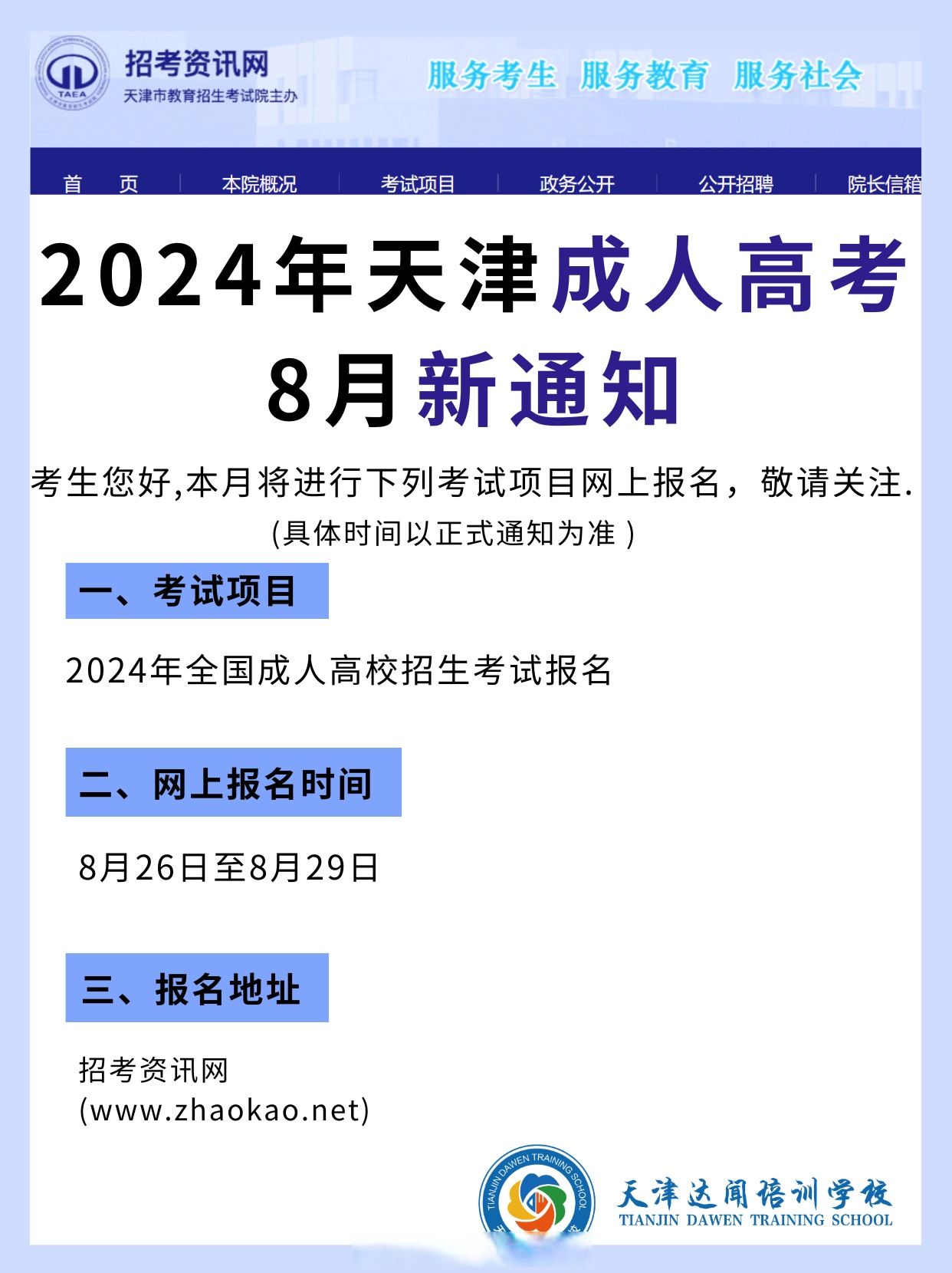 招考资讯网天津(2021天津招考网登录入口)