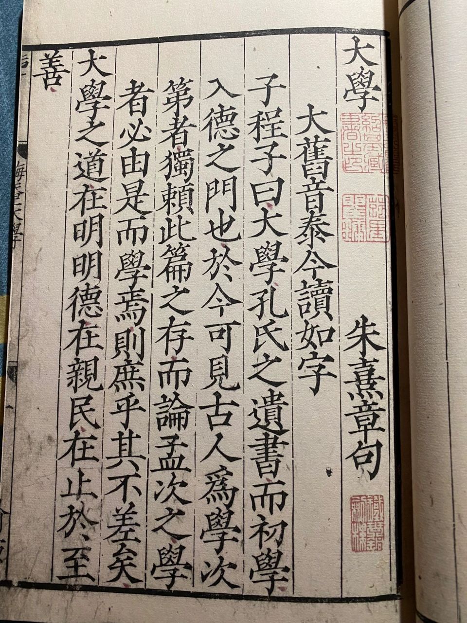 《大学》读后感(一) 大学之道,在明明德,在亲民,在止于至善.