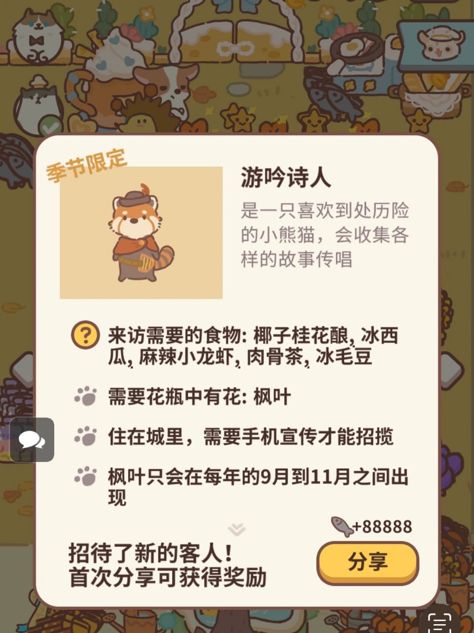 动物餐厅秋季客人,花瓶放枫叶93 秋季花瓶里放93枫叶可以有季节新