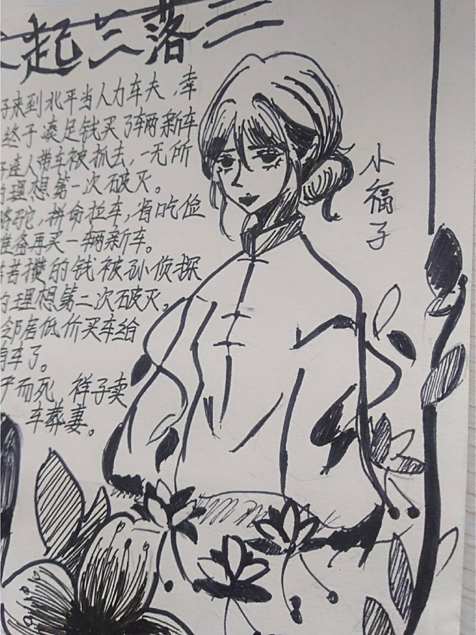 骆驼祥子手抄报  应付语文作业