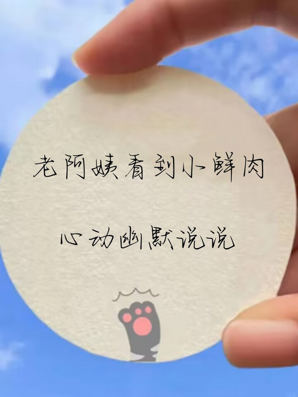 老阿姨看到小鲜肉心动幽默说说 遇上了最好看的小鲜肉,忍不住晒一晒.