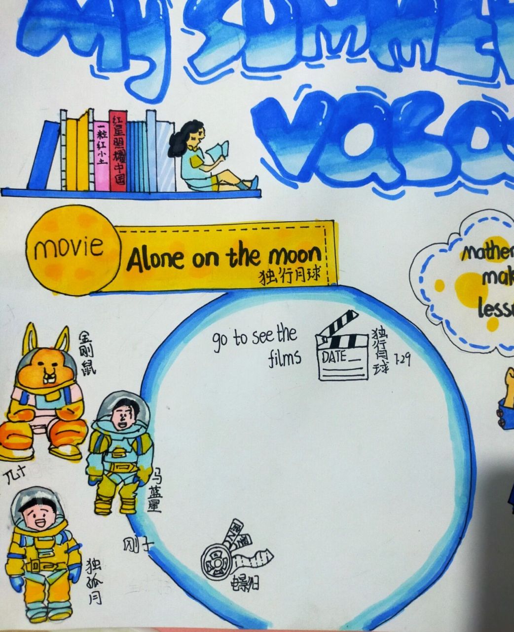 my summer vacation英语小报 时隔5个月的更新 小报内容有看电影.