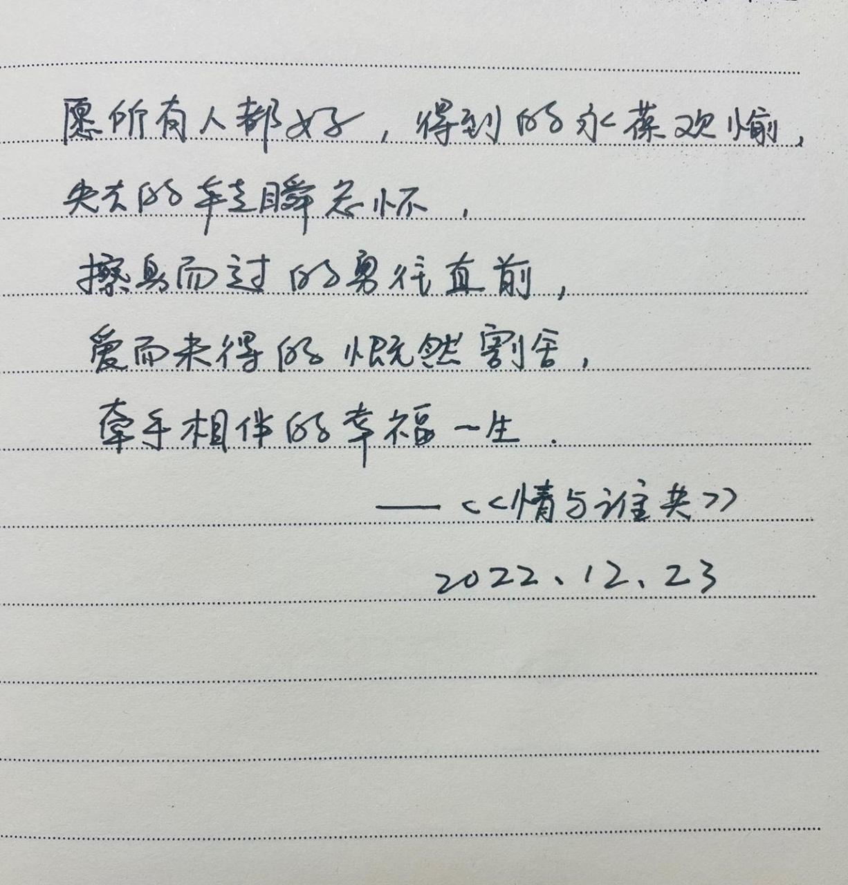 得到的永葆歡愉,失去的轉瞬忘懷,牽手相伴的幸福一生,願所有人都好.