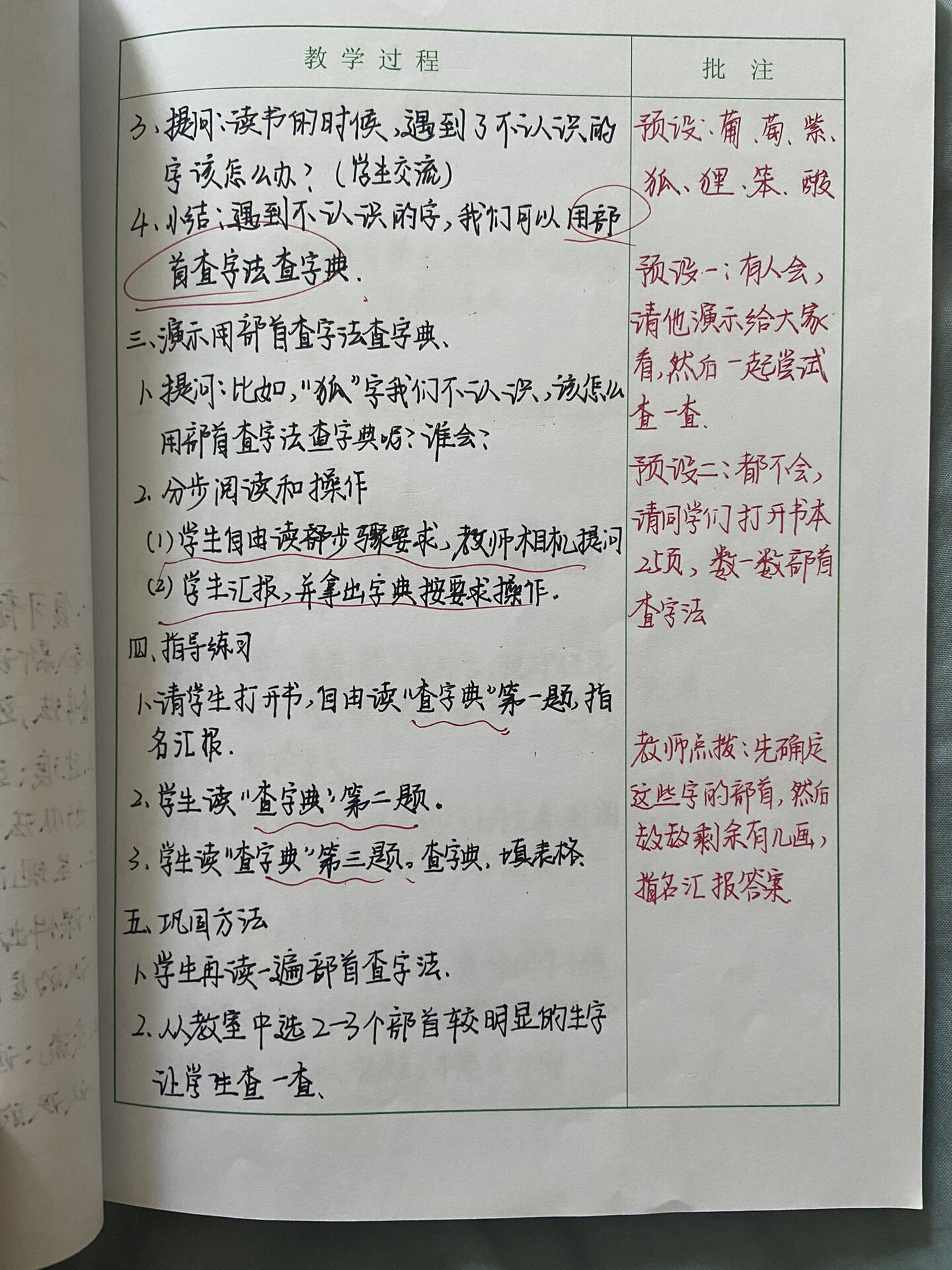 部编版二上备课《语文园地二》