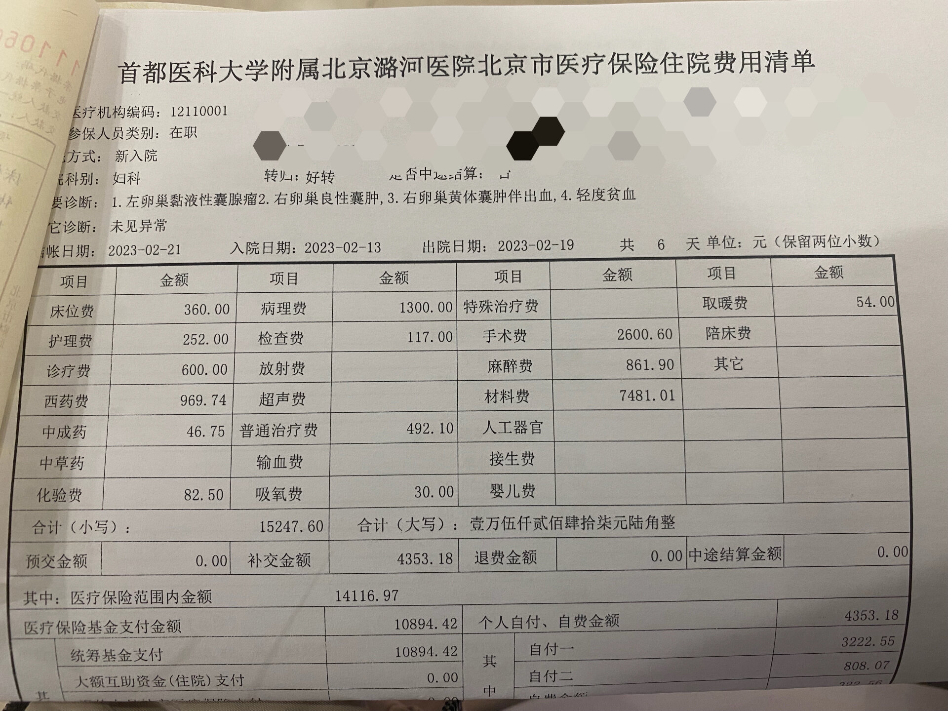 住院费用结算单图片图片