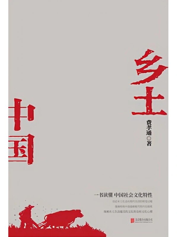 《乡土中国》读书笔记12:长老统治