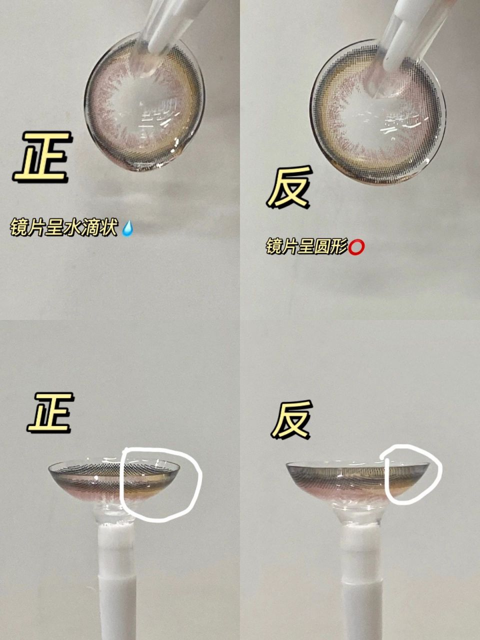 区分美瞳正反‼️新手必学的两种简单方法 经常有很多宝宝私信问