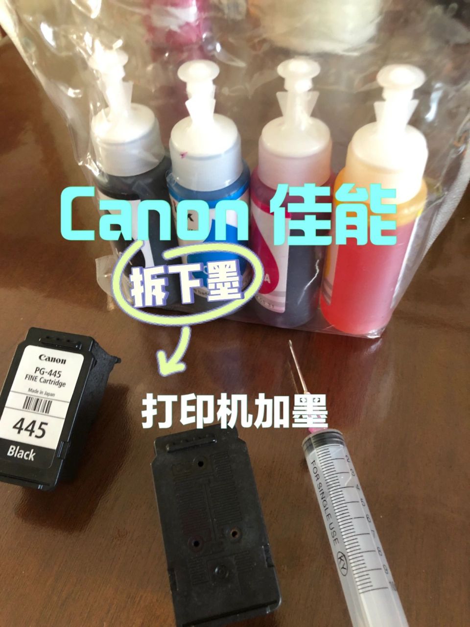 canon佳能 打印机加墨 网课又开始了,打印机几天就得加墨. 1.