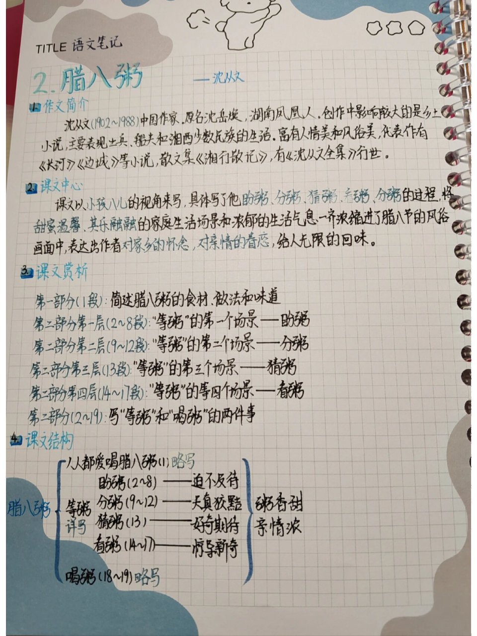 腊八粥学霸笔记图片图片