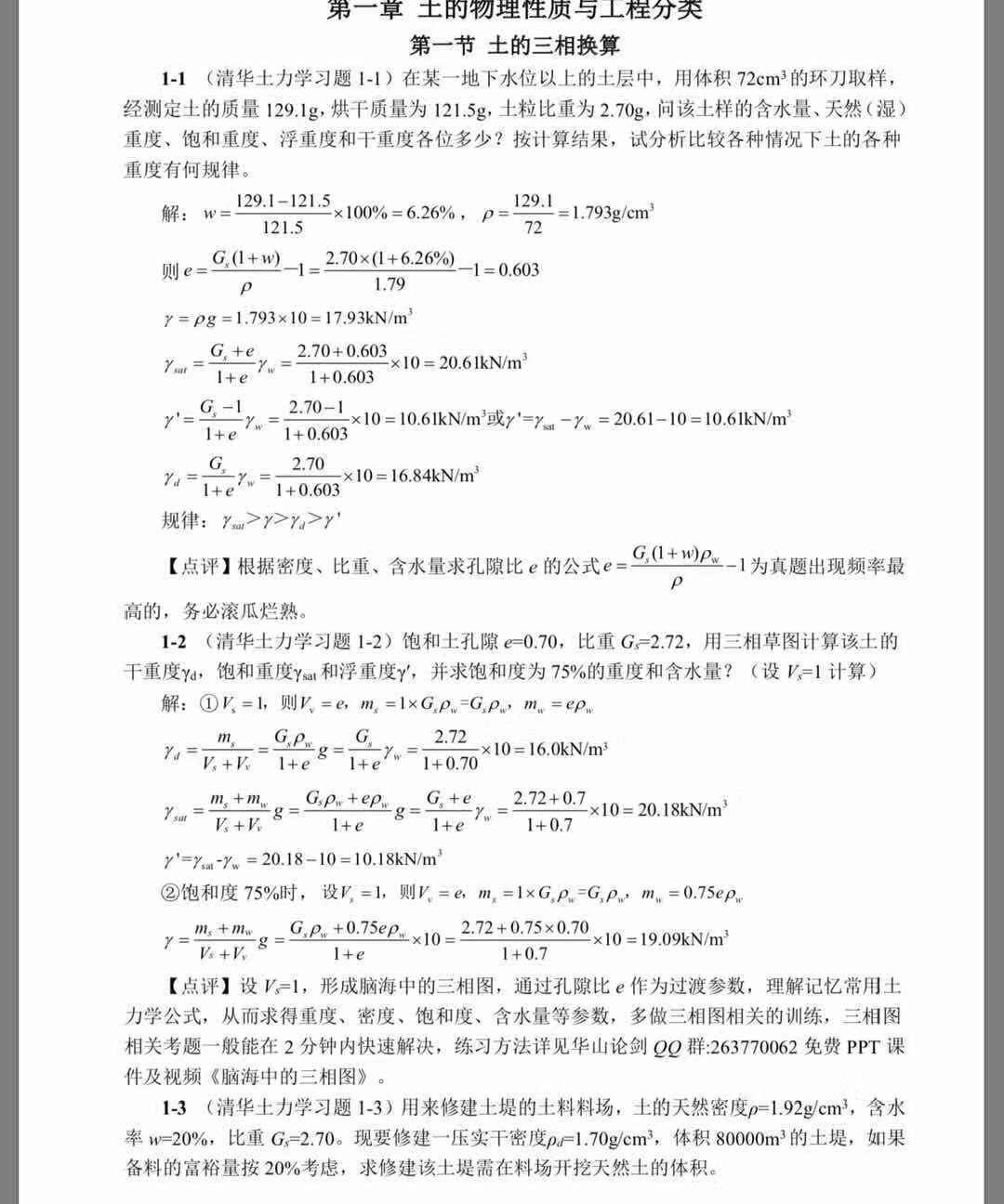 土力学第二版