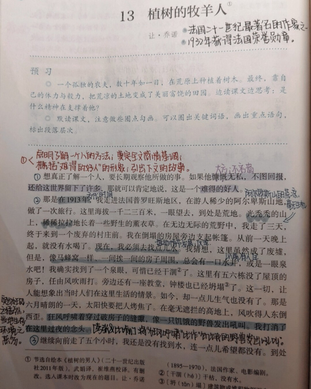 初一语文十三课笔记 终于来更新啦～前几周好忙啊～ 不会断更90