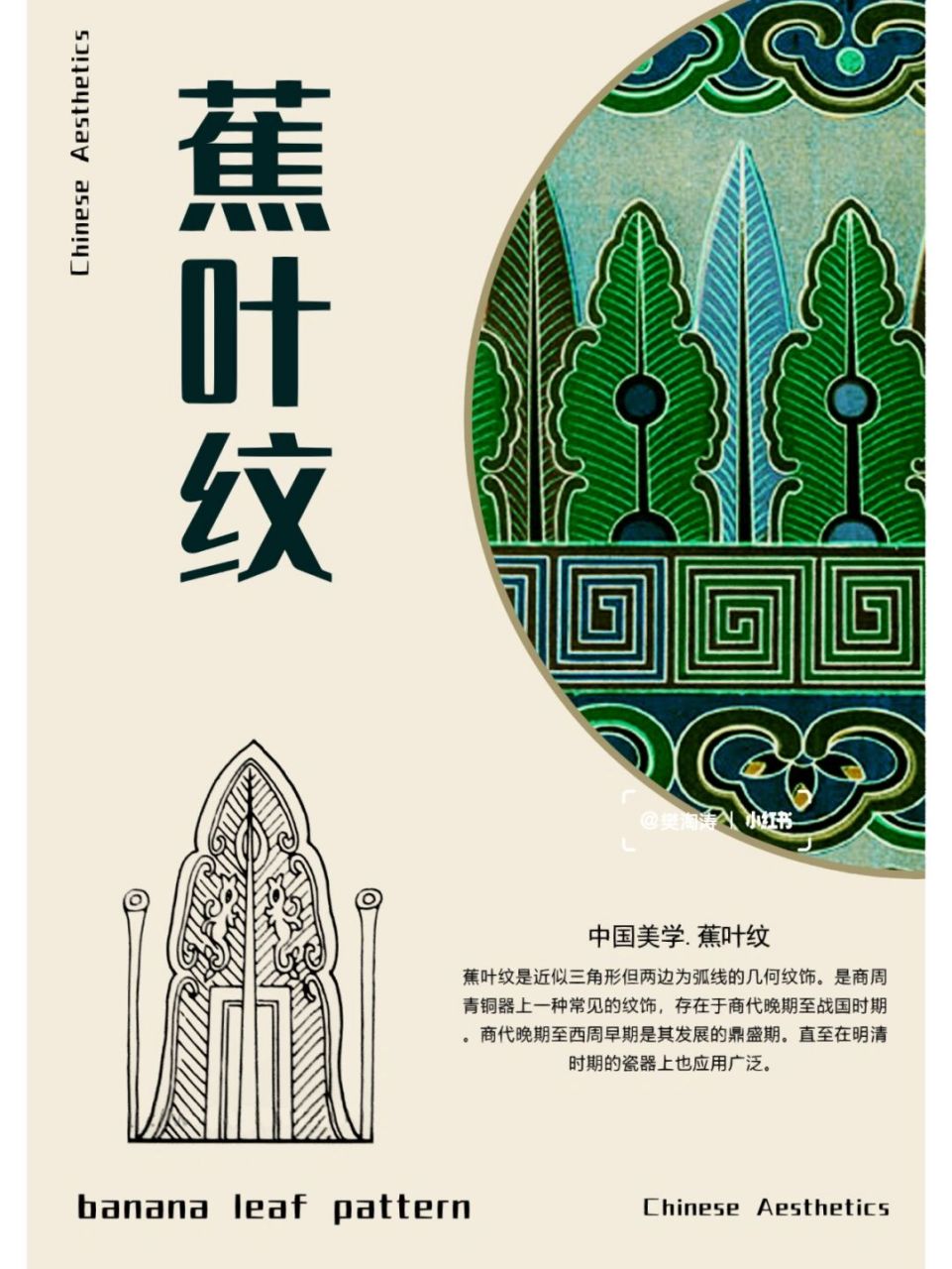 蕉叶纹9899 90蕉叶纹是近似三角形但两边为弧线的几何纹饰.