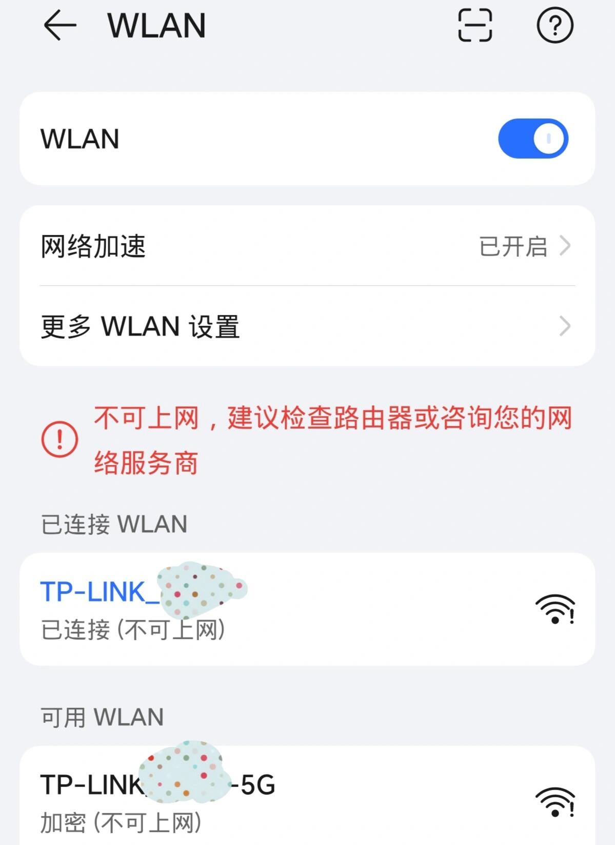 手机已连接wifi但显示不可上网