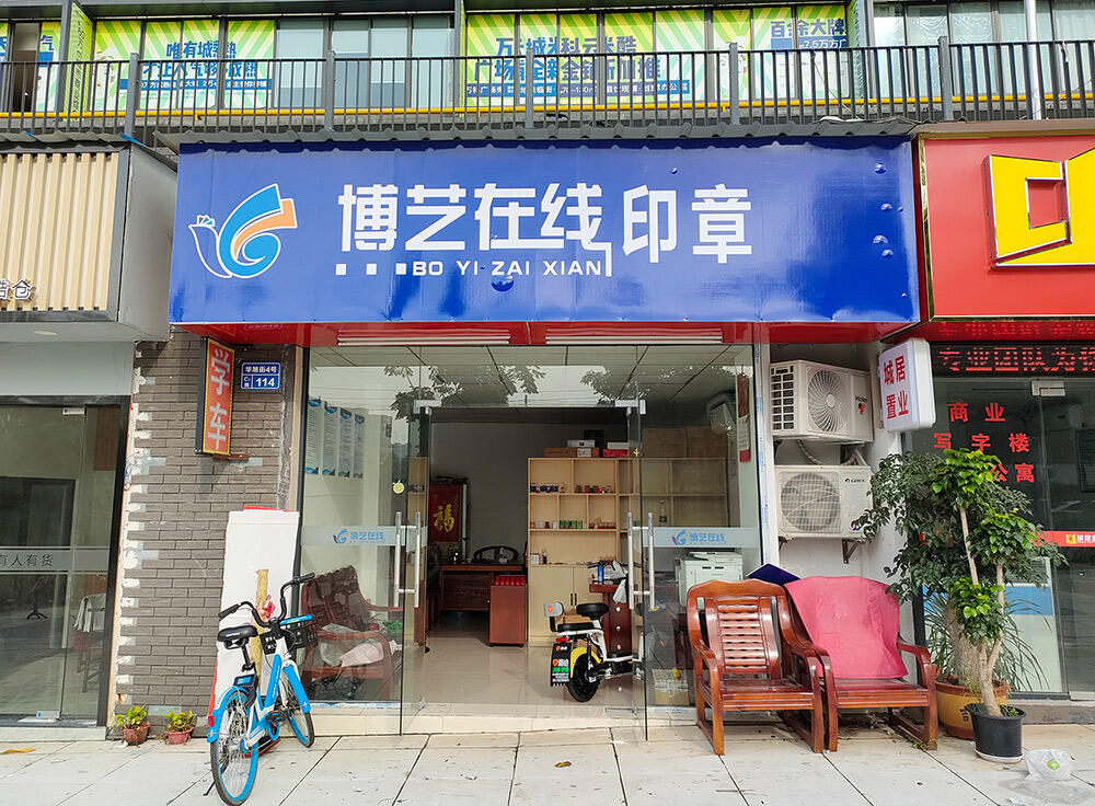 刻章店图片图片