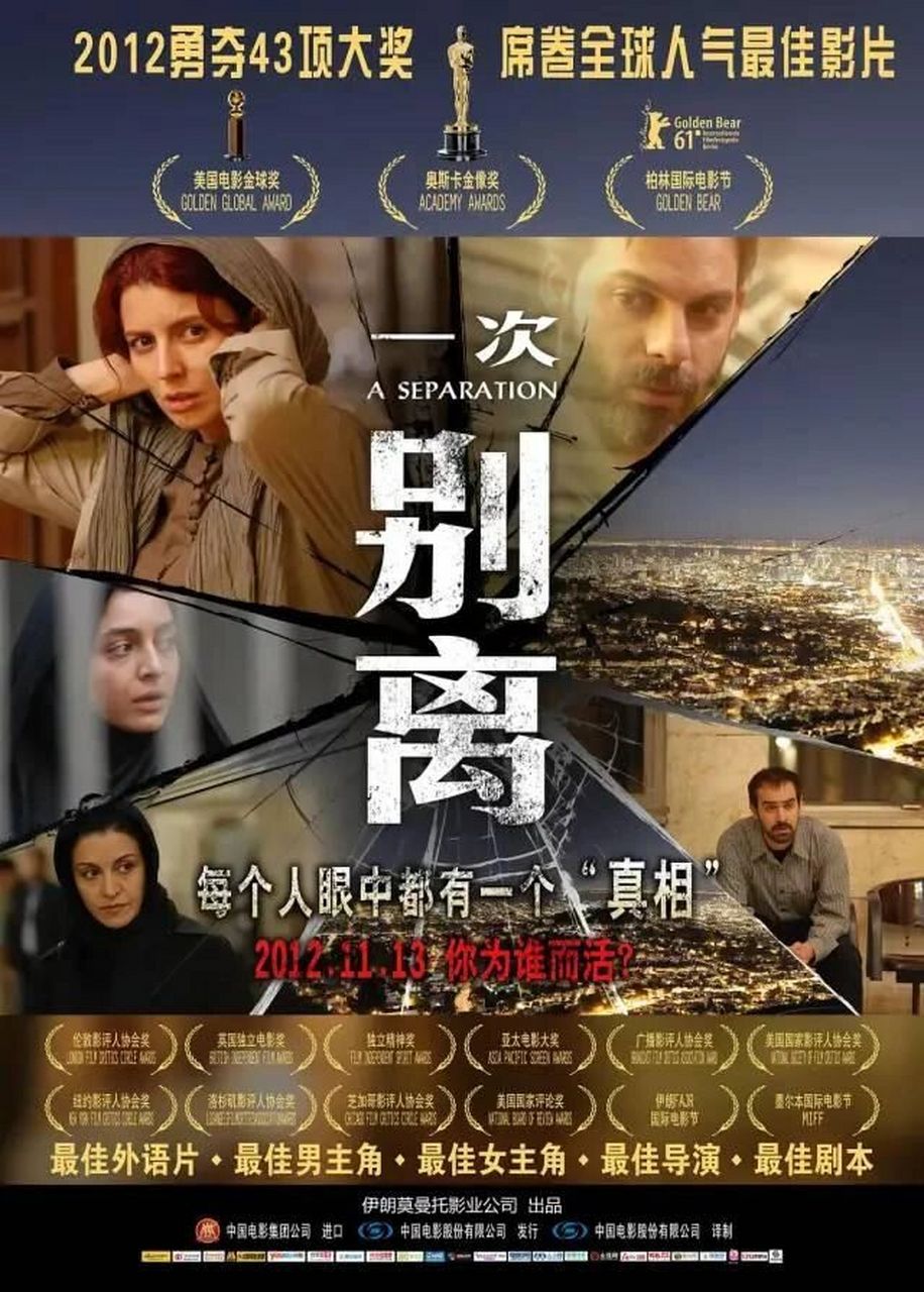 记录自己的感受 一部30万成本的伊朗电影,却斩获了众多包括奥斯卡