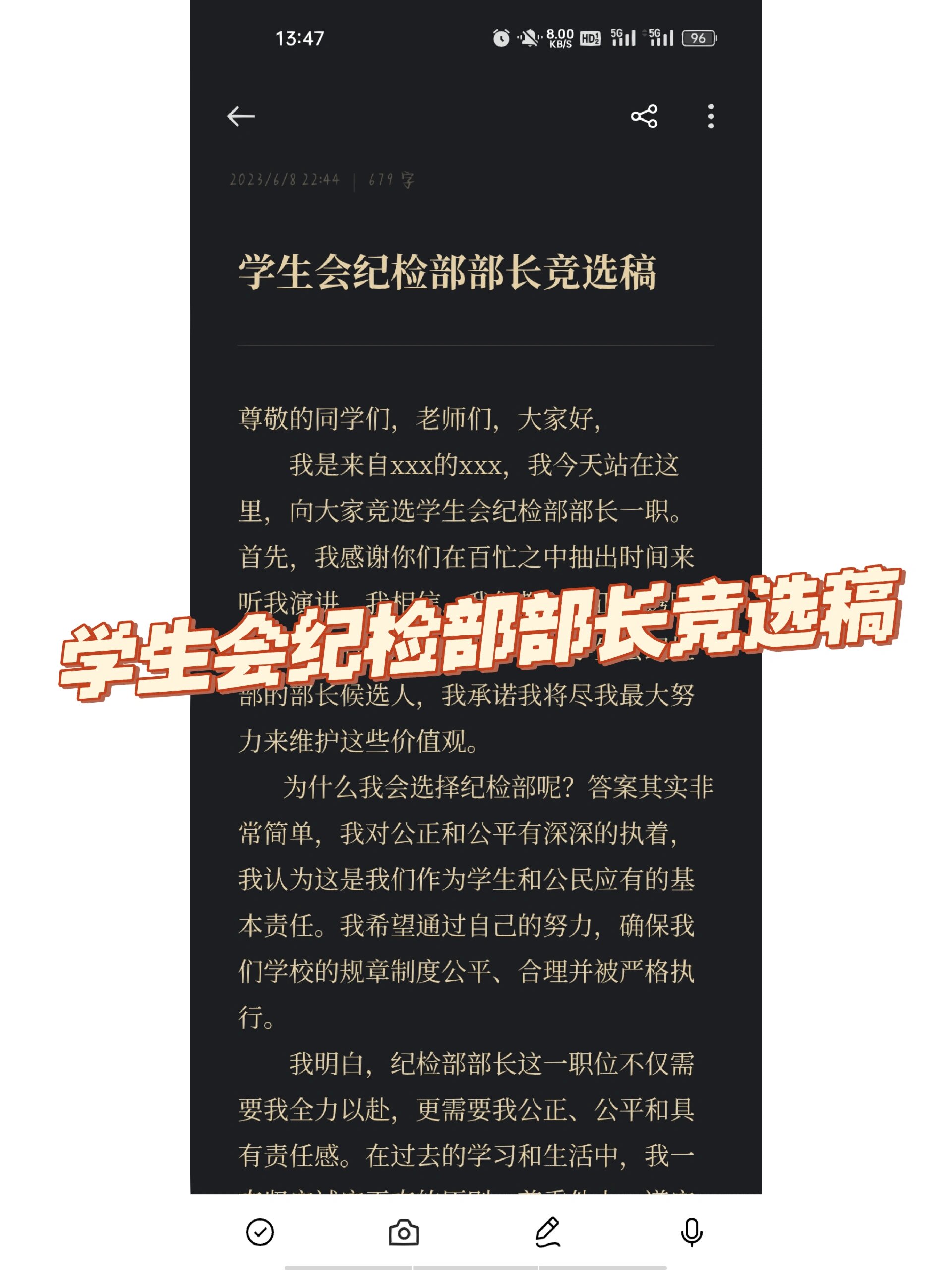 学生会纪检部部长竞选稿