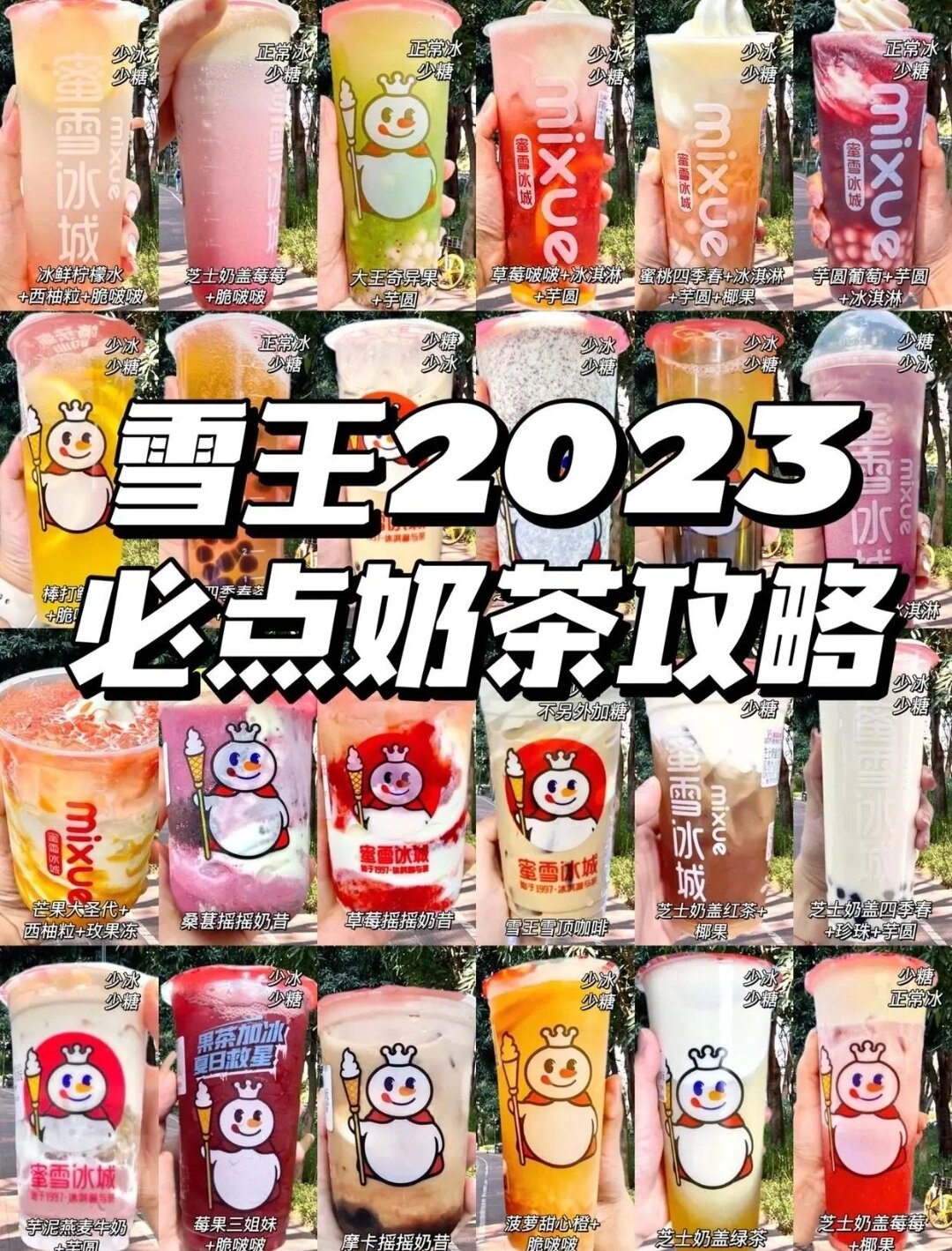 9716种蜜雪冰城隐藏喝法!巨巨巨好喝!