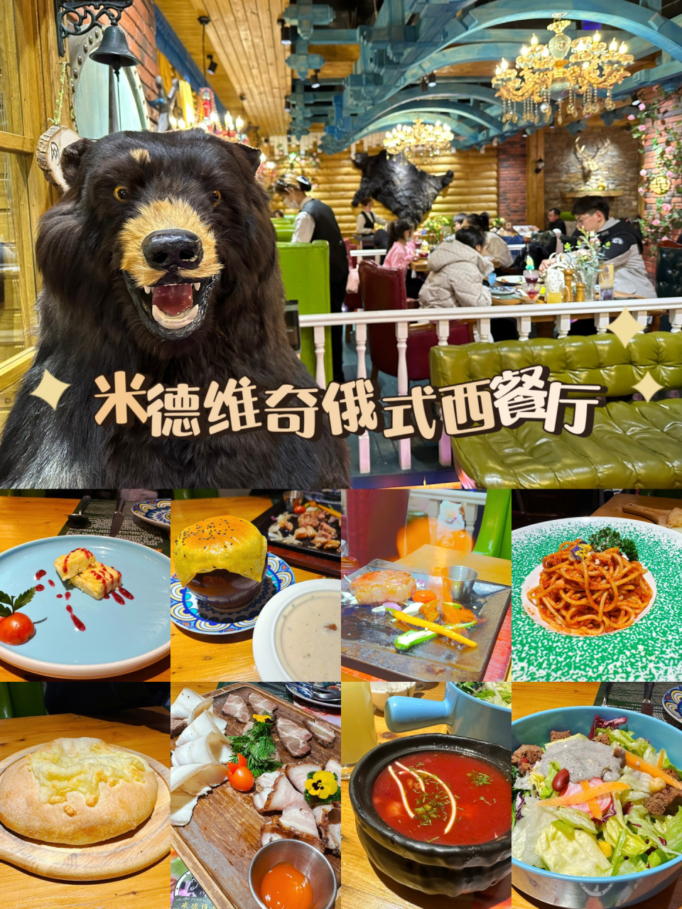 哈尔滨本地人俄餐推荐|米德维奇俄式西餐厅 提到俄式西餐本地人想到的