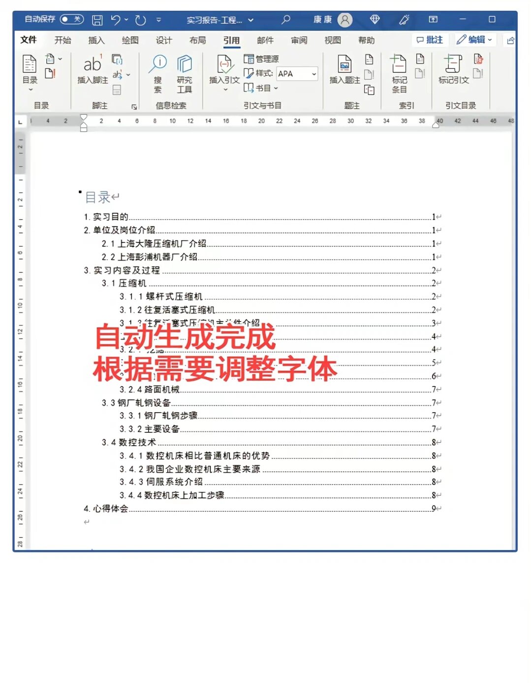 论文目录自动生成教程 论文目录是可以自动生成的,别再傻乎乎的一个字