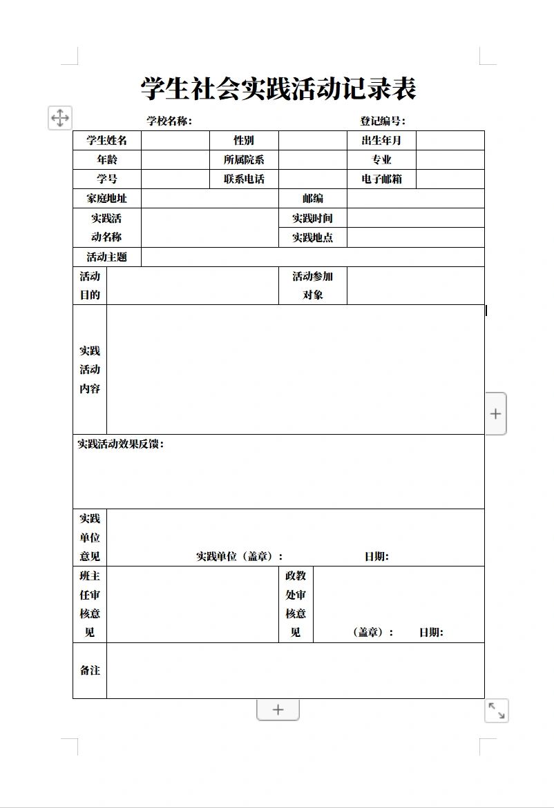 初中社会实践表图片