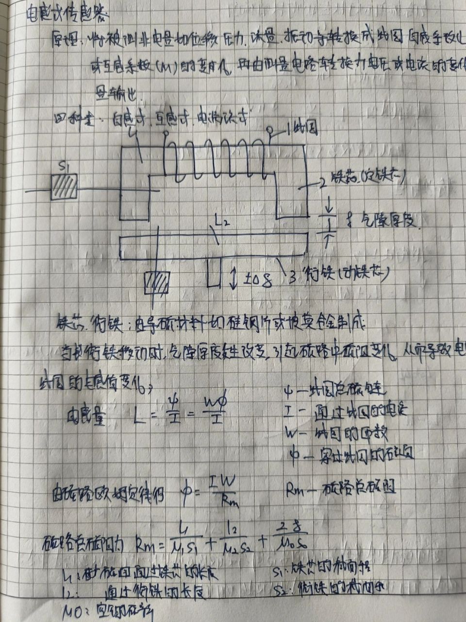 电感式传感器电路图图片