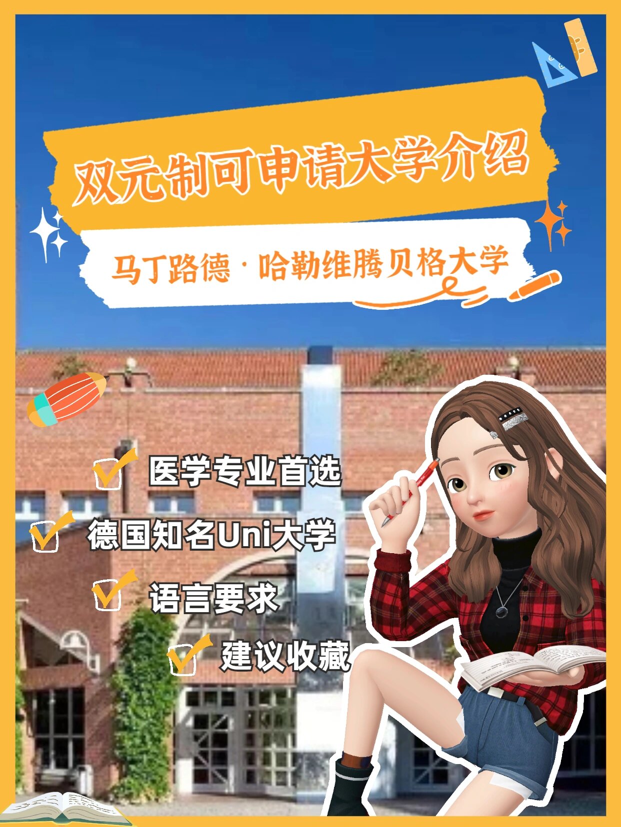 大学97 99马丁路德-哈勒维滕贝格大学是德国一所国立的研究型大学