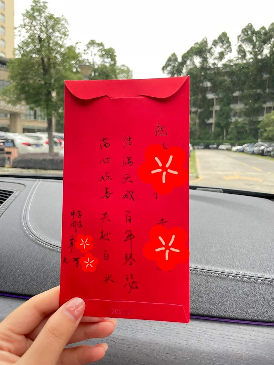 好友婚礼份子钱红包这样写显得更走心哦7815 又喝喜酒啦 每次随