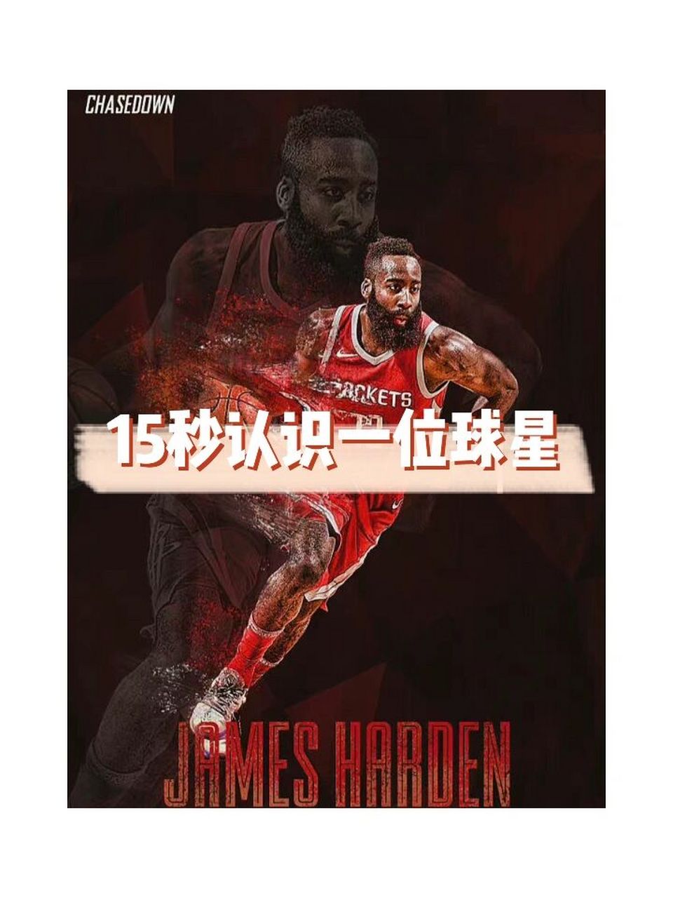 99球星简介99 姓名:詹姆斯·哈登 英文名:james harden 绰号:大