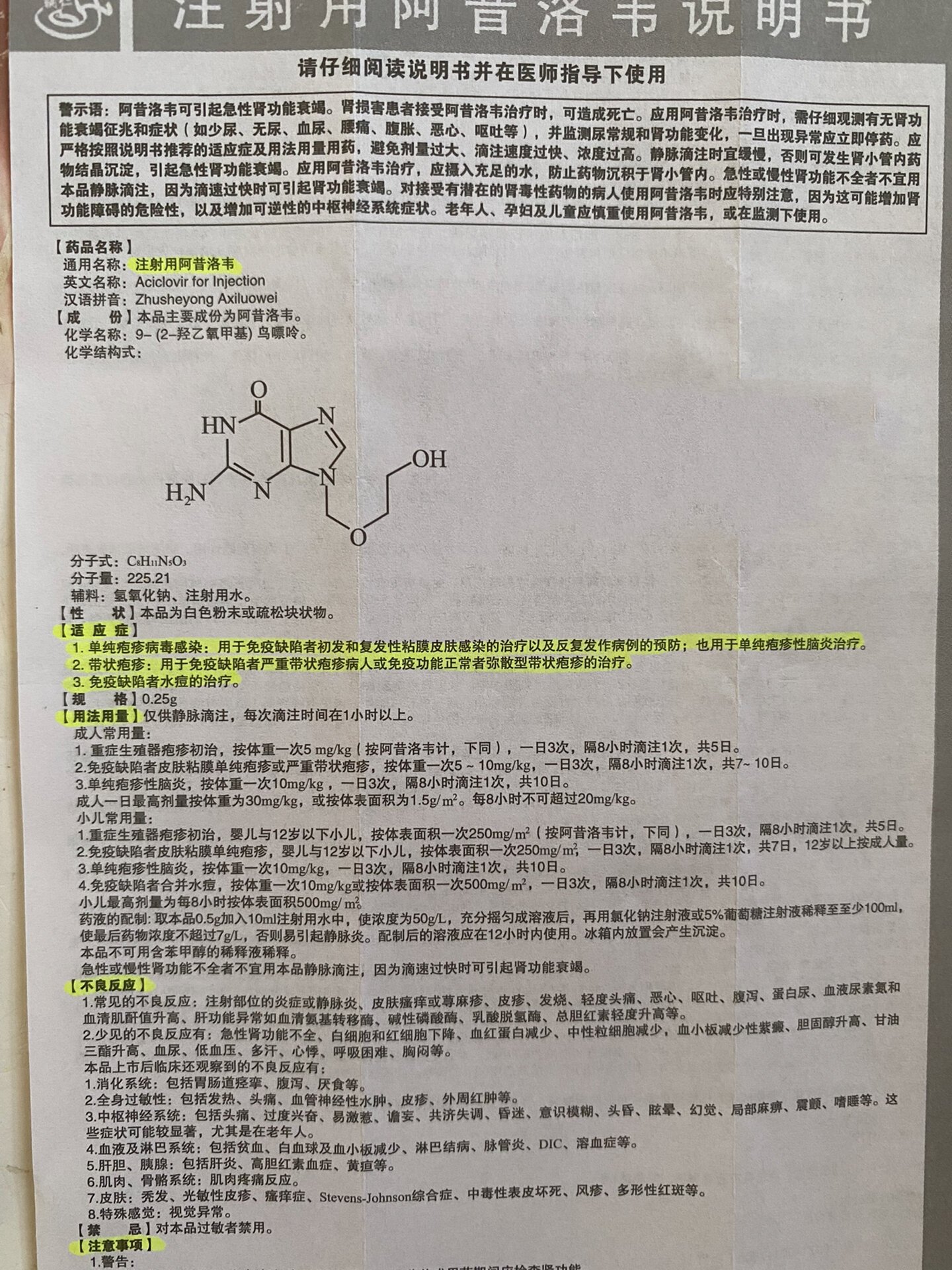 儿童洛赛克针剂用量图片