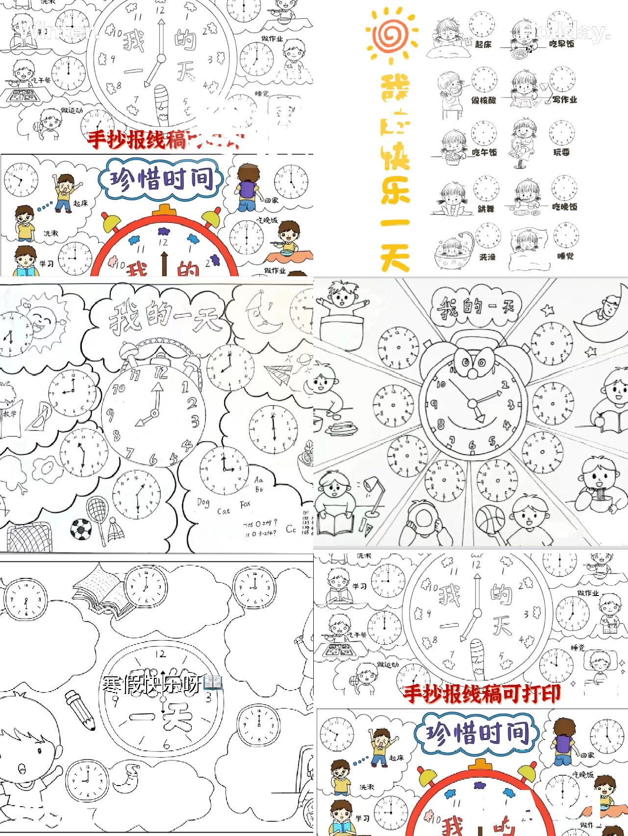 钟表手抄报图片初中图片