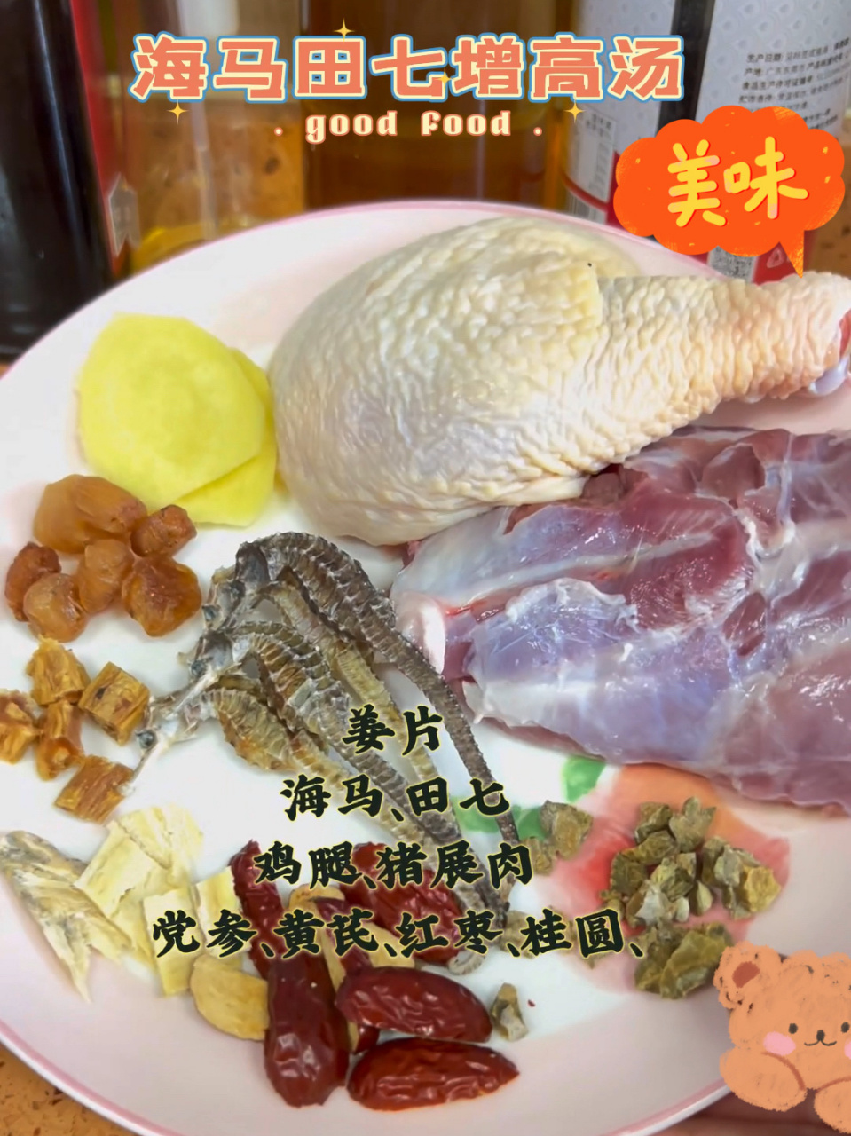 家有青春期的孩子,可以备海马田七增高汤     家有儿女,在青春期长