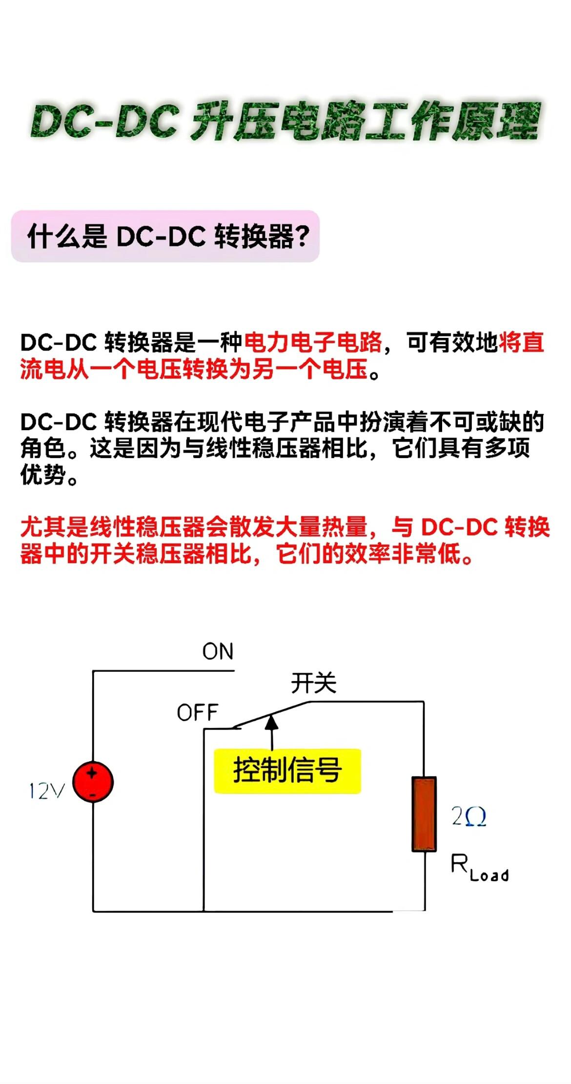 dc-dc升压电路