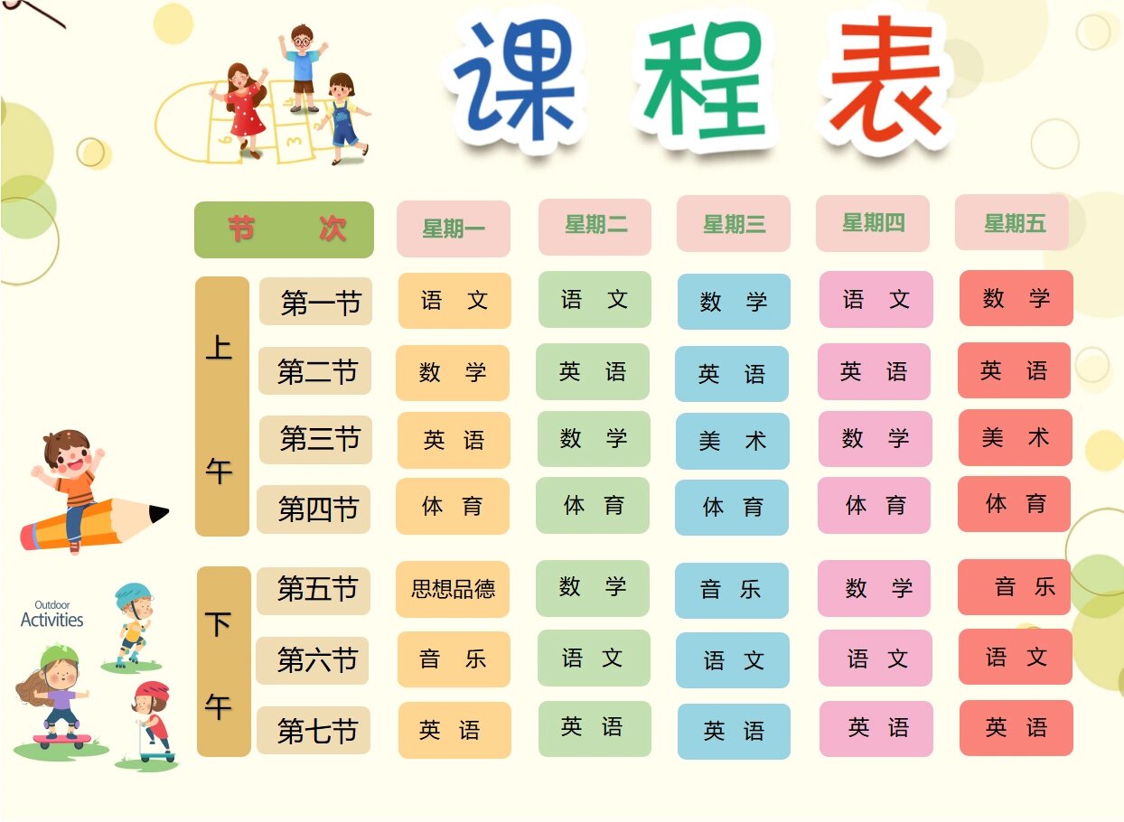 班级课程表app