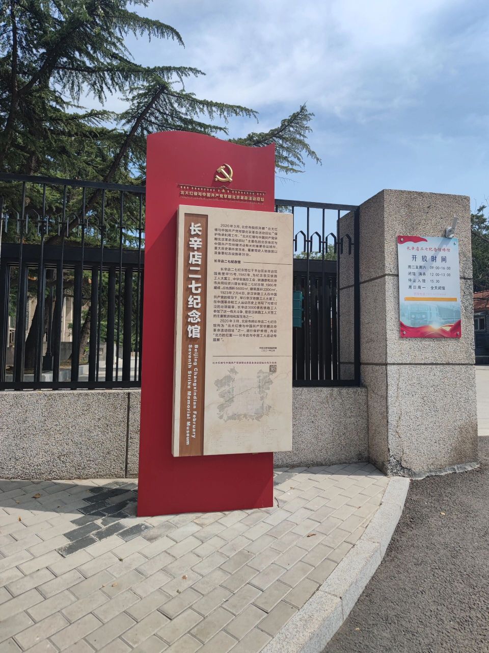 北京长辛店二七纪念馆盖章 不用预约,现场登记即可参观,京彩活动最后