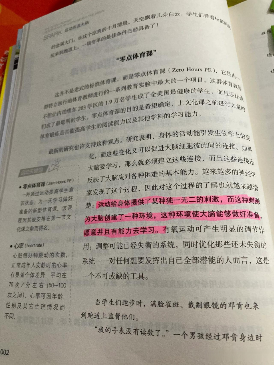 0619 在《運動改造大腦》這本書中,作者提出了一個觀點:影響學生學業