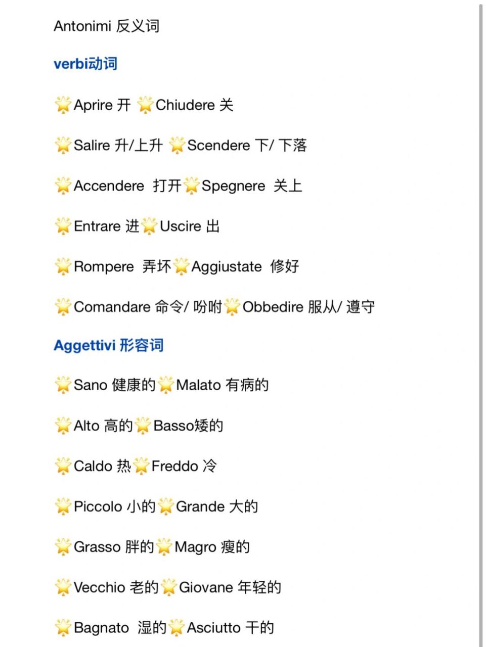 反义词|意大利语9495 今天分享一些反义词 contrari/ antonimi